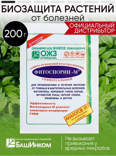 Фитоспорин М для растений паста 200 г