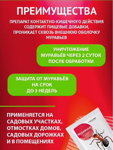 Муравьед 50 гр СУПЕР