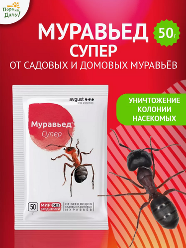 Муравьед 50 гр СУПЕР