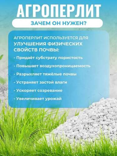 Агроперлит универсальный для цветов, рассады, черенков и садовых растений, 3 литра