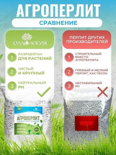 Агроперлит универсальный для цветов, рассады, черенков и садовых растений, 3 литра