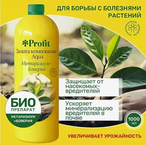 Удобрение Метаризиум+Боверия комплексная защита AQUA , Profit 1000 мл.