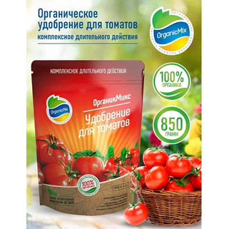 Удобрение для томатов 850 гр