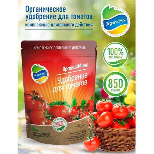 Удобрение для томатов 850 гр