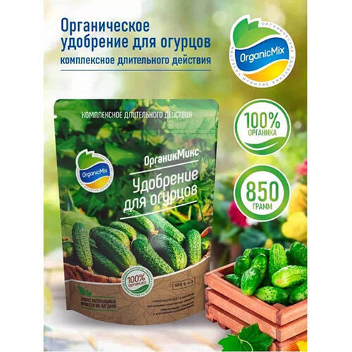 Удобрение для огурцов 850 гр