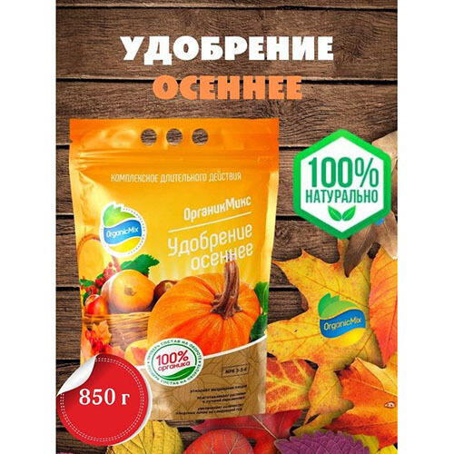 Удобрение осеннее 850 гр