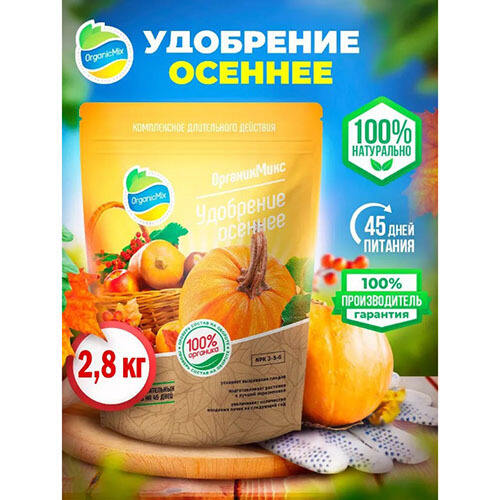 Удобрение осеннее 2,8 кг