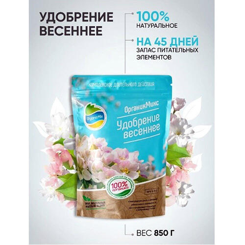 Удобрение весенее 850 гр