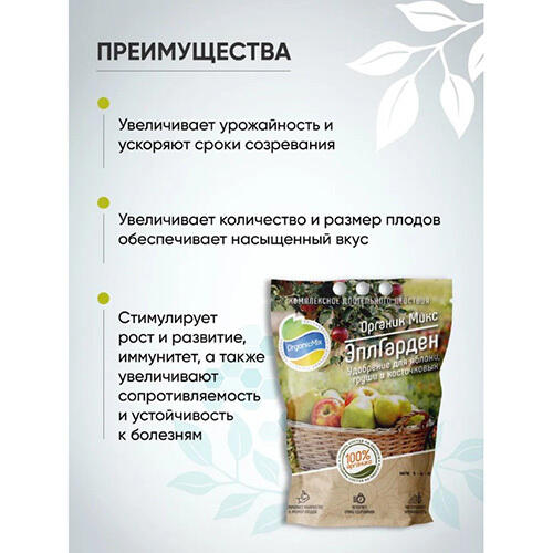 Удобрение для семечковых ЭплГарден 850 гр