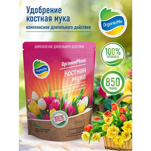 Костная мука 850 гр