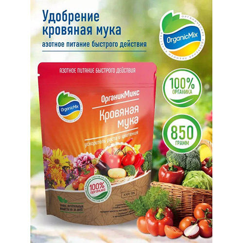 Кровяная мука 850 гр