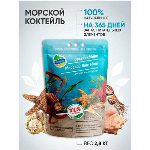 Морской коктейль 2,8 кг