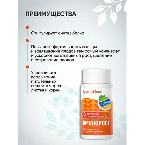 АминоРост - стимулятор роста 12 гр (в баночке)