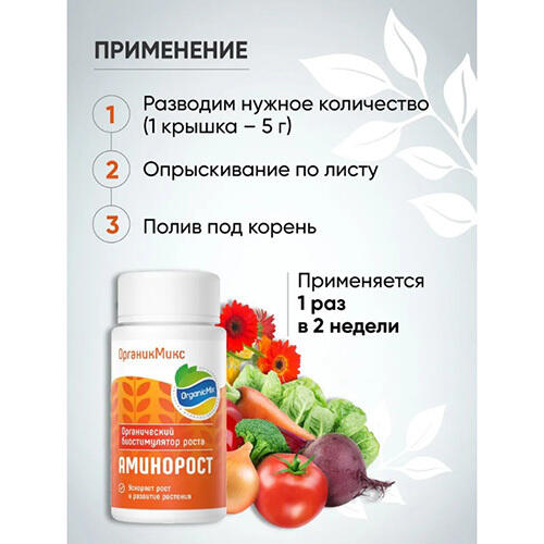АминоРост - стимулятор роста 12 гр (в баночке)