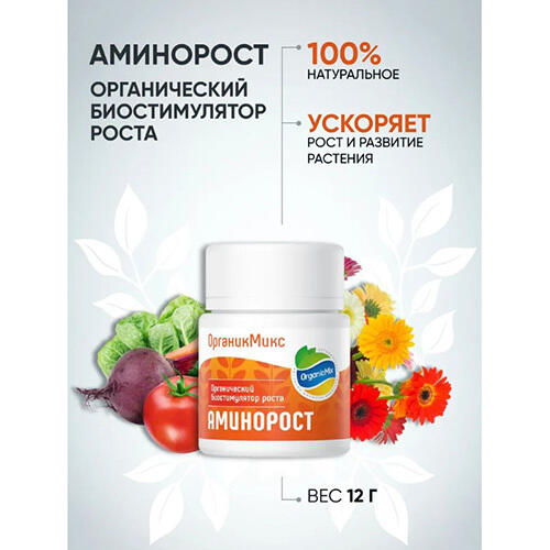 АминоРост - стимулятор роста 12 гр (в баночке)