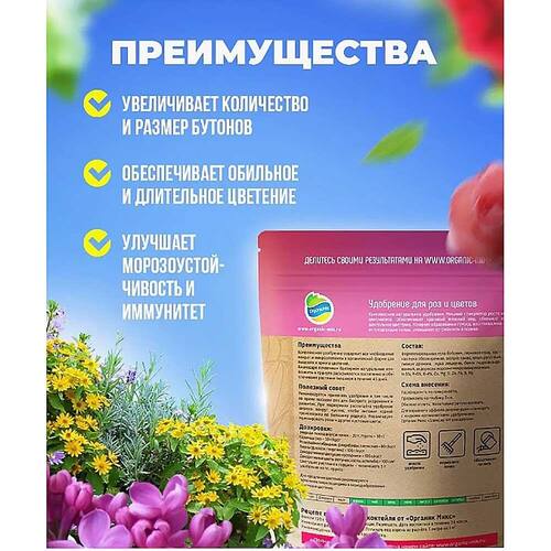 Удобрение для роз и цветов 850 гр