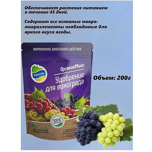 Удобрение для винограда 200 гр