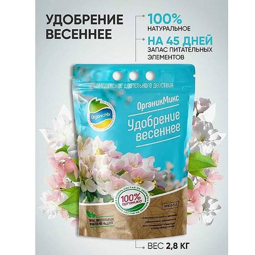 Удобрение весенее 2,8 кг