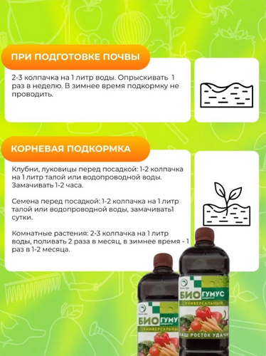 Универсальное удобрение Биогумус 1л, Росток Грин