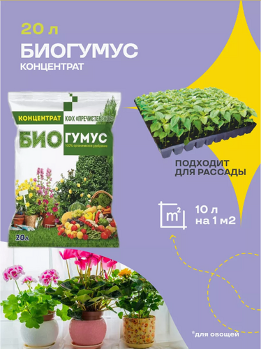 Биогумус сухой удобрение для растений 20л