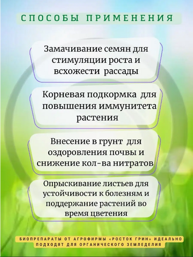 Гумат калия + фитозащита для садовых и комнатных цветов 1л, Росток Грин