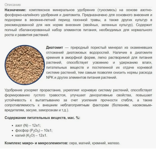 Удобрение с кремнием Газонное 2,3 кг