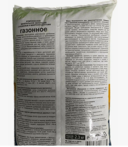 Удобрение с кремнием Газонное 2,3 кг