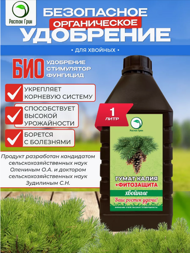 Гумат калия + фитозащита удобрение для хвойных растений 1л, Росток Грин