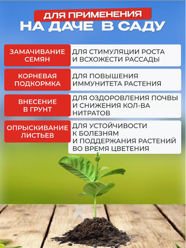 Гумат калия + фитозащита удобрение для хвойных растений 1л, Росток Грин