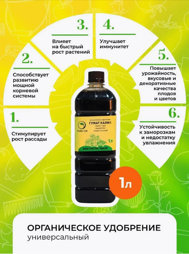 Органическое Удобрение Гумат Калия 1л, Росток Грин
