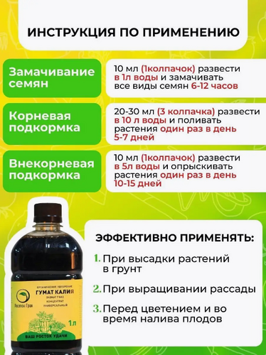 Органическое Удобрение Гумат Калия 1л, Росток Грин