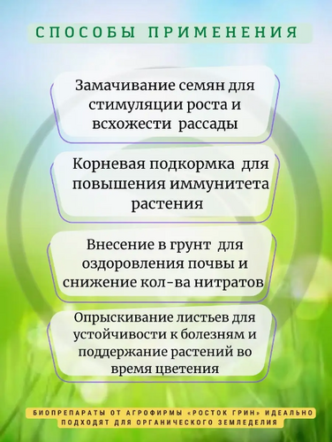 Гумат калия + фитозащита для  огурцов, патиссонов и кабачков 1л, Росток Грин