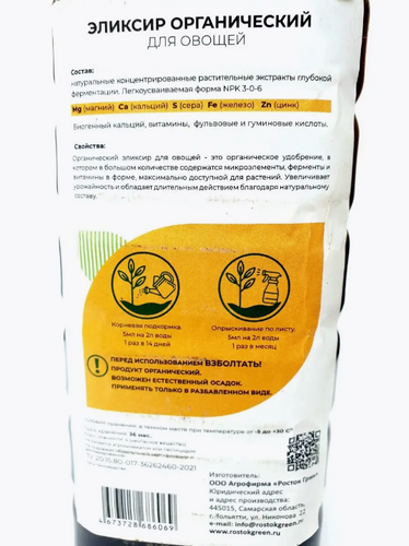 Удобрение жидкое Эликсир для овощей 1л, Росток Грин