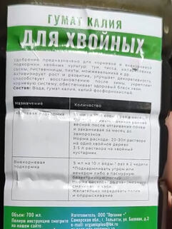 Удобрение для Хвойных, Гумат Калия , Органик+ 700 мл