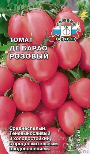 Томат Де Барао розовый семена