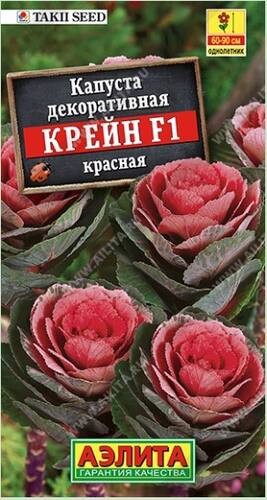 Капуста декоративная Крейн красная F1 семена