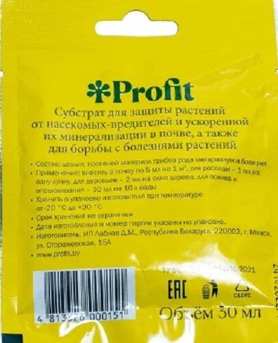 Удобрение Метаризиум+Боверия комплексная защита , Profit 30 мл.
