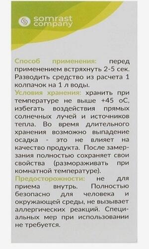 Средство для защиты растений "Серебро коллоидное концентрат" для срезанных цветов ,100 мл. 