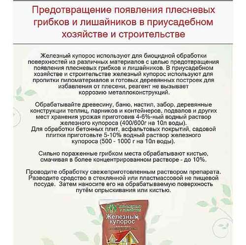 Железный купорос 200 г, СТК