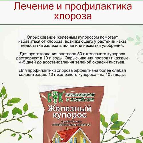 Железный купорос 200 г, СТК