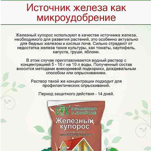 Железный купорос 200 г, СТК
