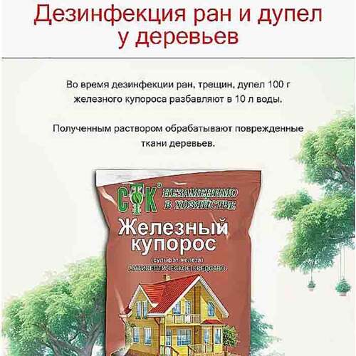 Железный купорос 200 г, СТК