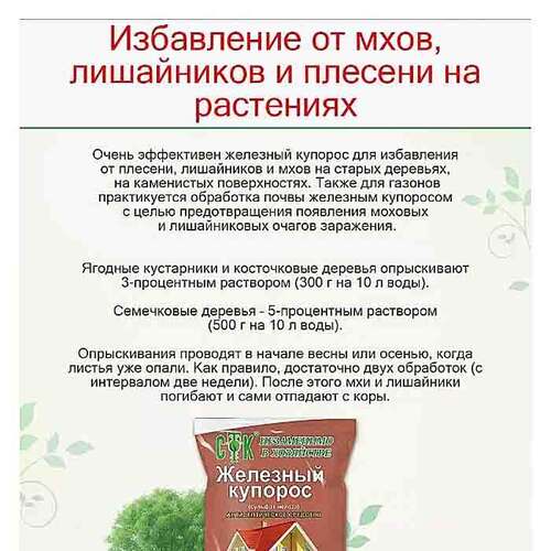 Железный купорос 200 г, СТК