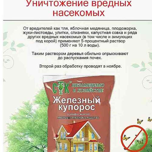 Железный купорос 200 г, СТК