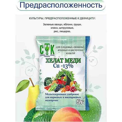 Хелат Меди 5 г, СТК