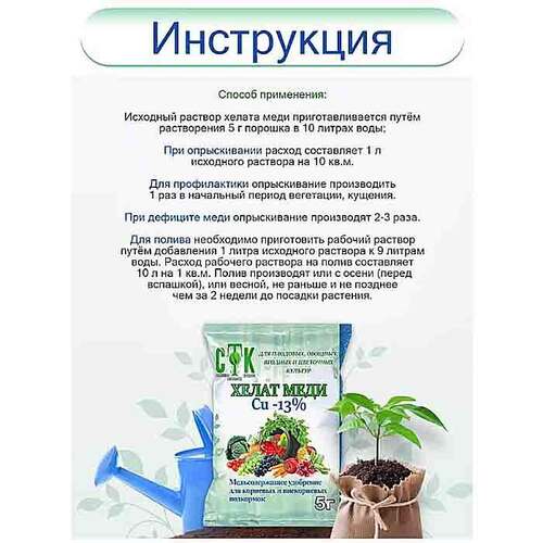 Хелат Меди 5 г, СТК