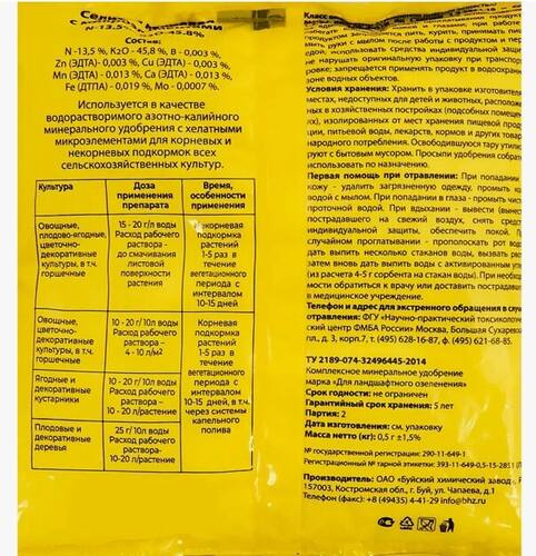 Удобрение Калиевая селитра ( с микроэлементами) 0,5 кг