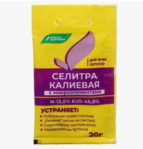 Удобрение Калиевая селитра ( с микроэлементами) 20 г