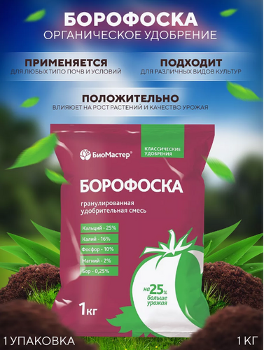 Удобрение Органическое Борофоска, 1кг