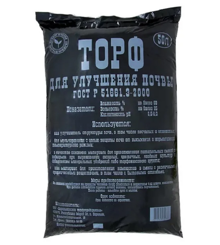 Торф субстрат для улучшения почвы 50л